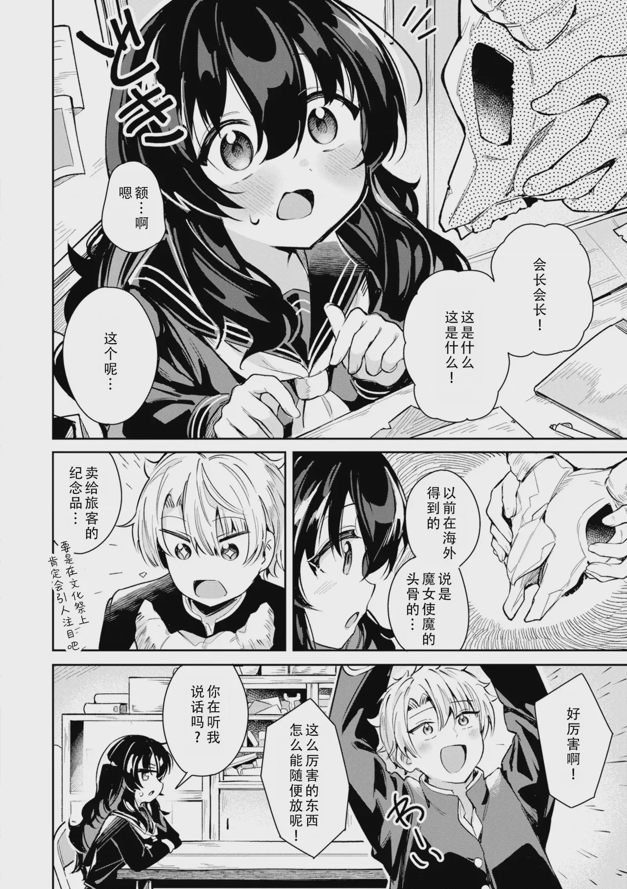 第1话，第 66 頁