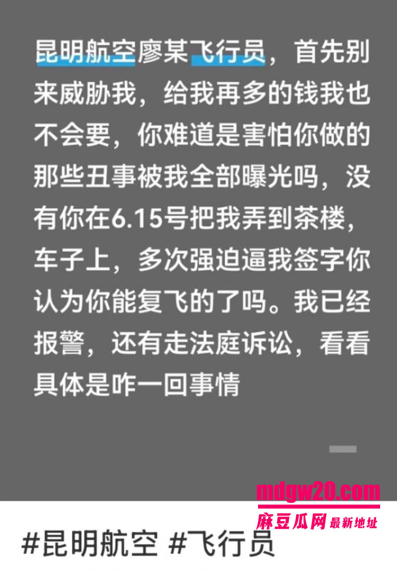 昆明航空飞行员廖源出轨翻车 被指恋爱期间与多人聊骚 败露后威胁逼签字试图用钱私了