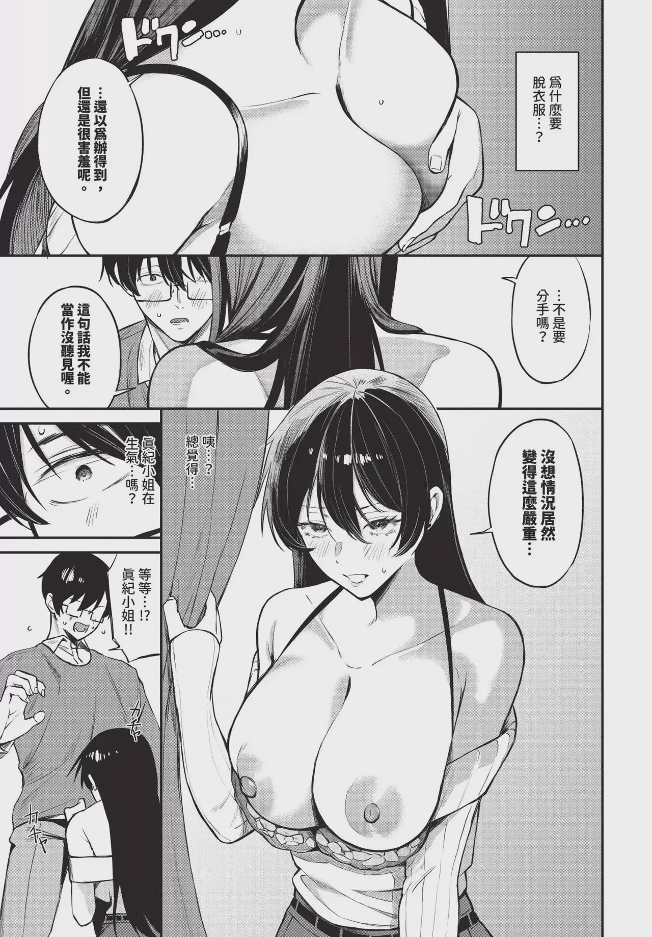 第1话，第 83 页
