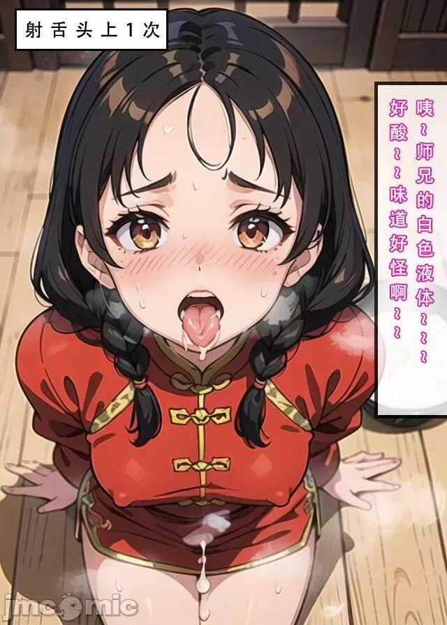 魂穿笑傲①试看版 （AI生成） 第1话, страница 85