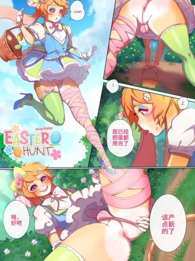 โปสเตอร์สำหรับ [PinkLop] Easter Hunt