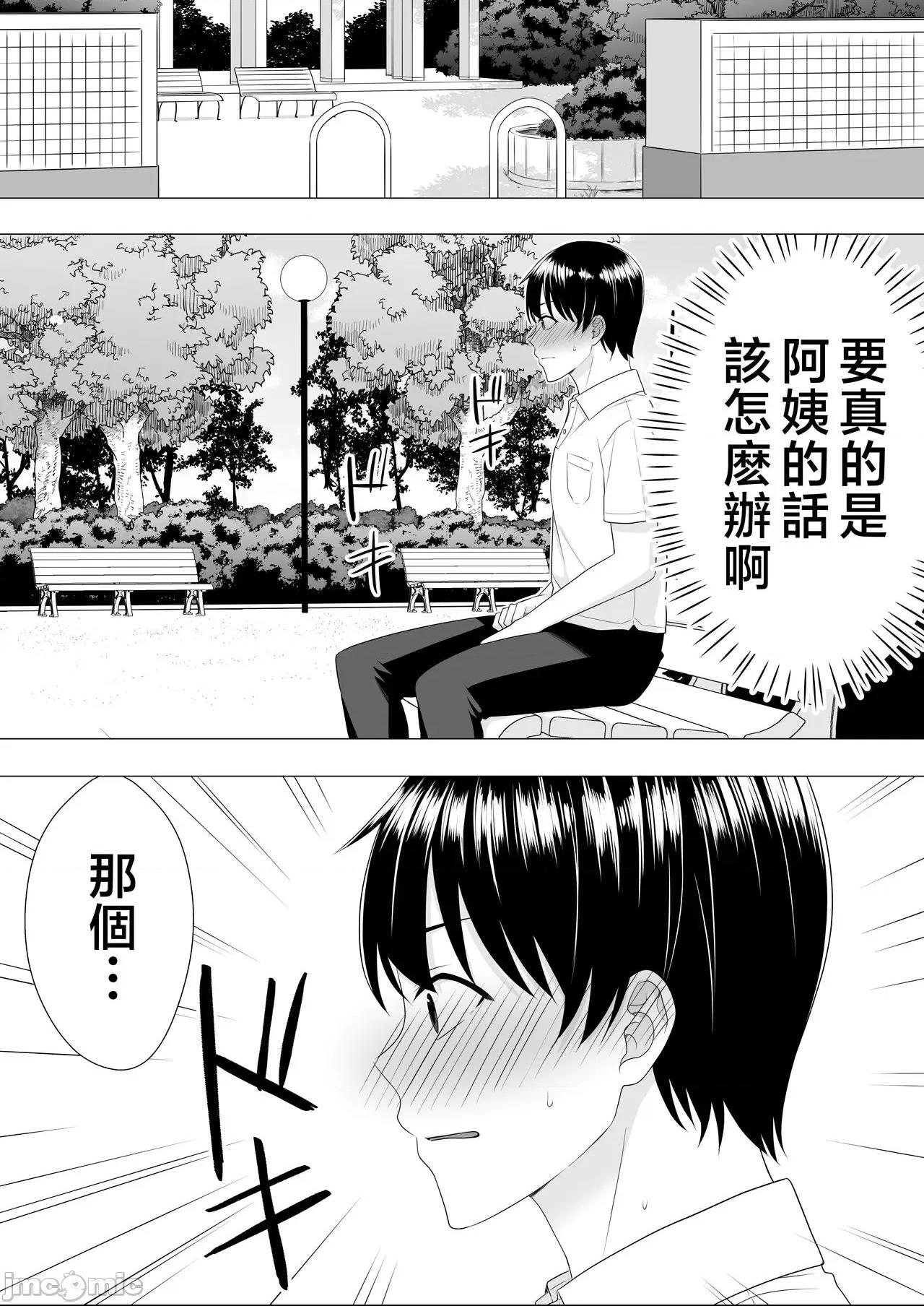 [たろバウム] 肝っ玉かーちゃん〜元気ママが僕のデカチンに堕ちるまで〜 第1话, страница 16
