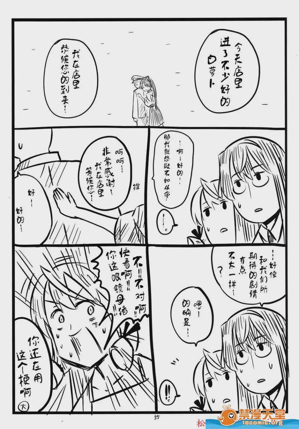 第1话, page 55