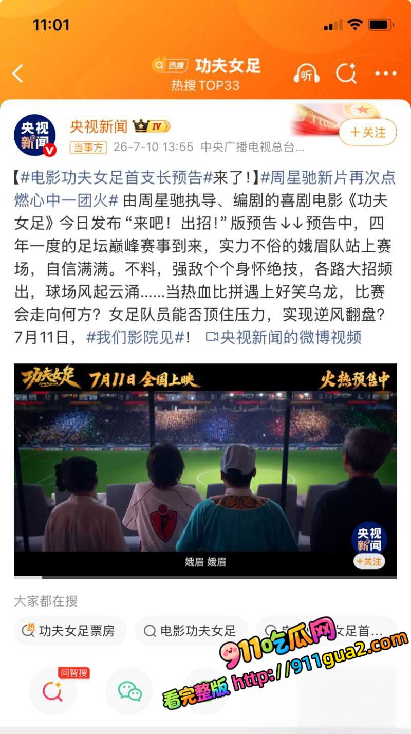 周星驰25年精神续作《功夫女足》 草根女足融合功夫逆袭夺冠 照片3