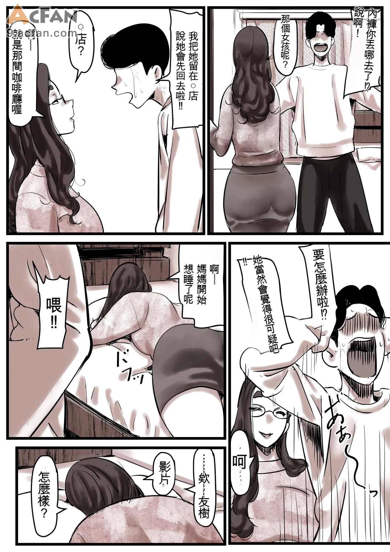 1母と堕ちていく_part_13, หน้า 20