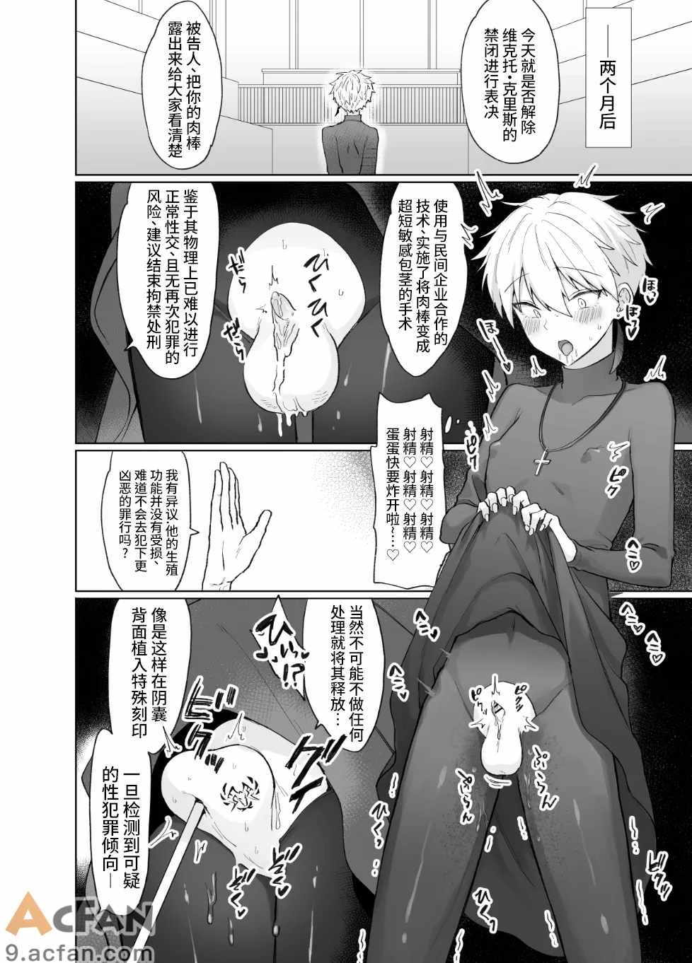 ペニボックス晒し絶頂管理刑, หน้า 26