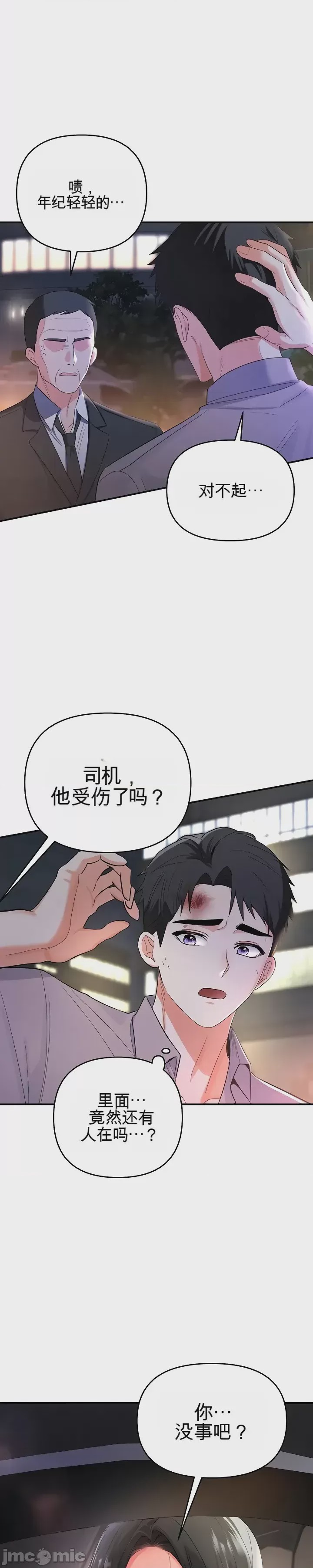 第1话 第一话：第一晚，失去所有理智，开始按摩阴部, страница 46