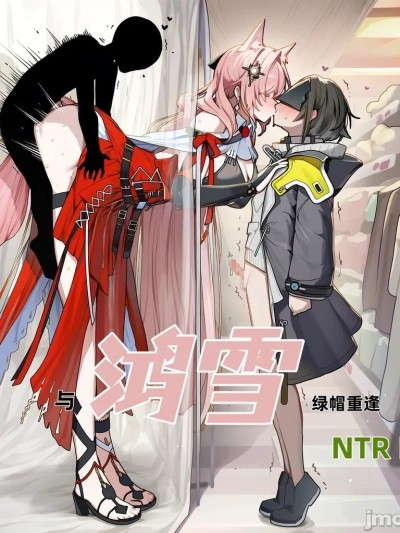 [龙裔小金鱼（野狗版）] 鸿雪 爱之重逢 NTR BBC SPH のポスター