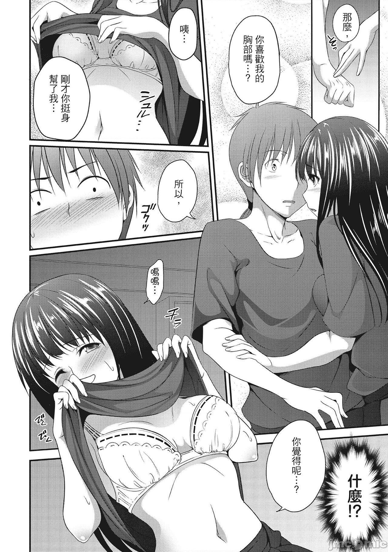 [一夢] やわちちフェスティバル [中国翻訳], страница 150