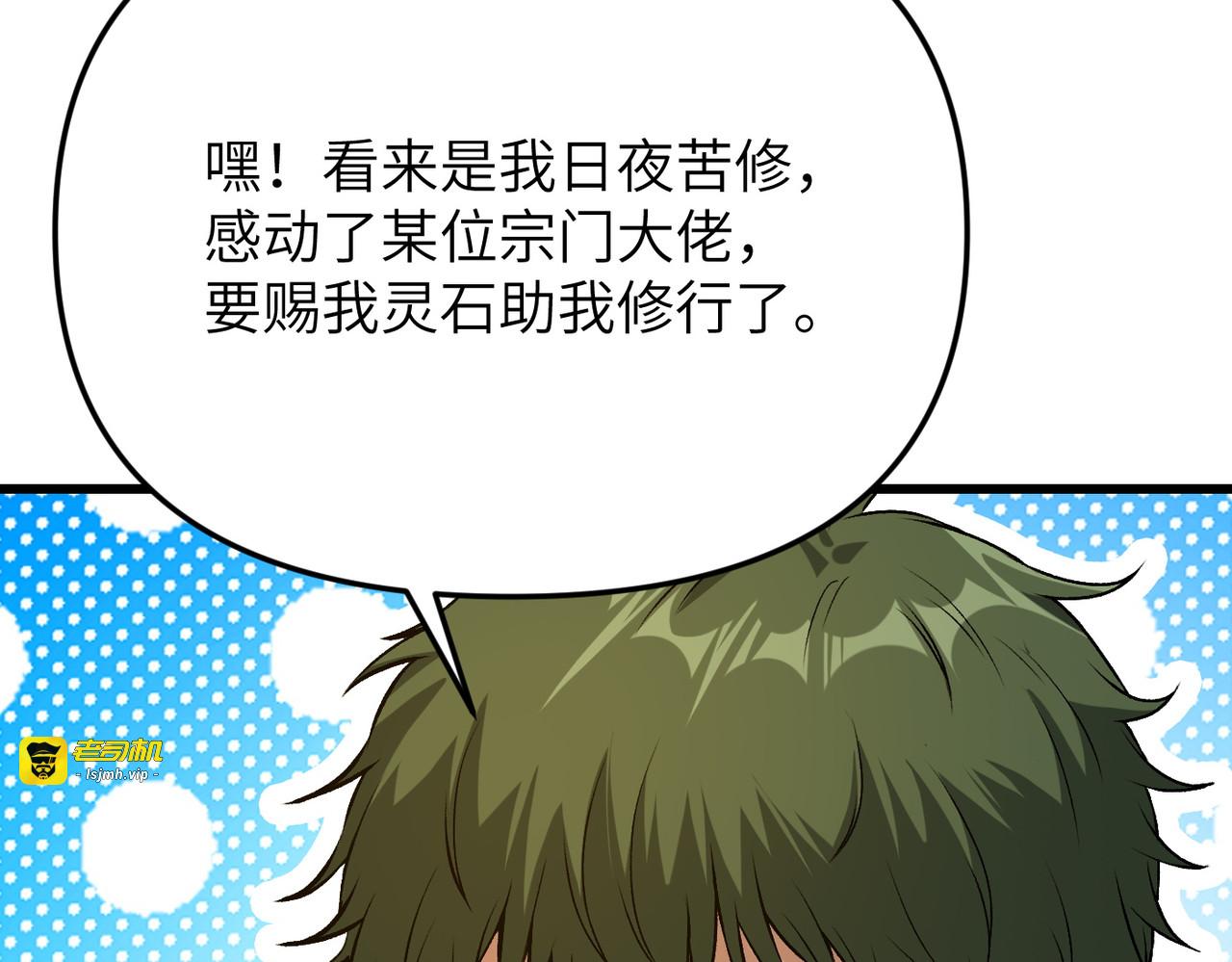 第1话 开局榨干？万倍返还！, page 165