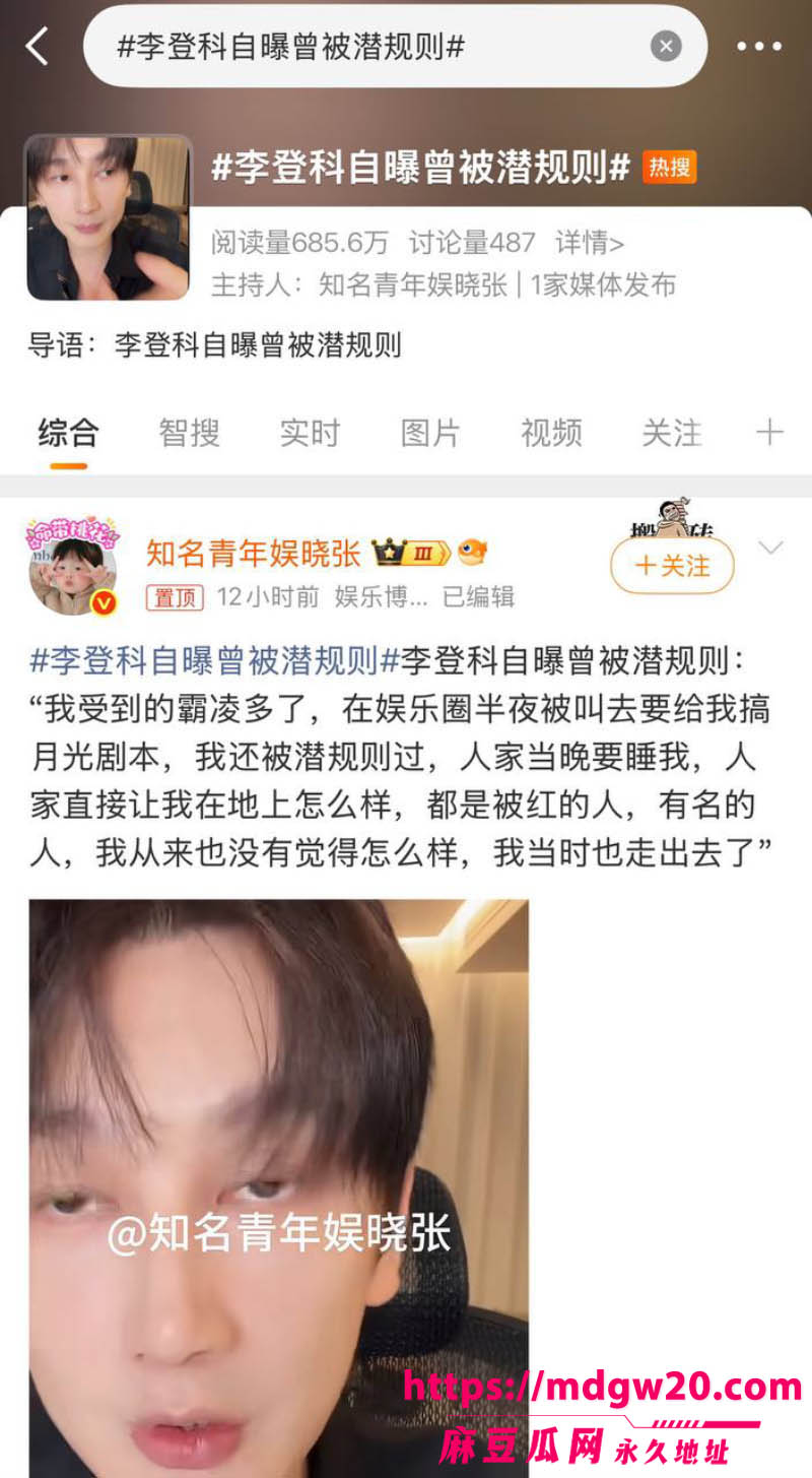 古力娜扎前经纪人李登科 直播自曝被潜规则 背刺娜扎陪睡富姐引热议