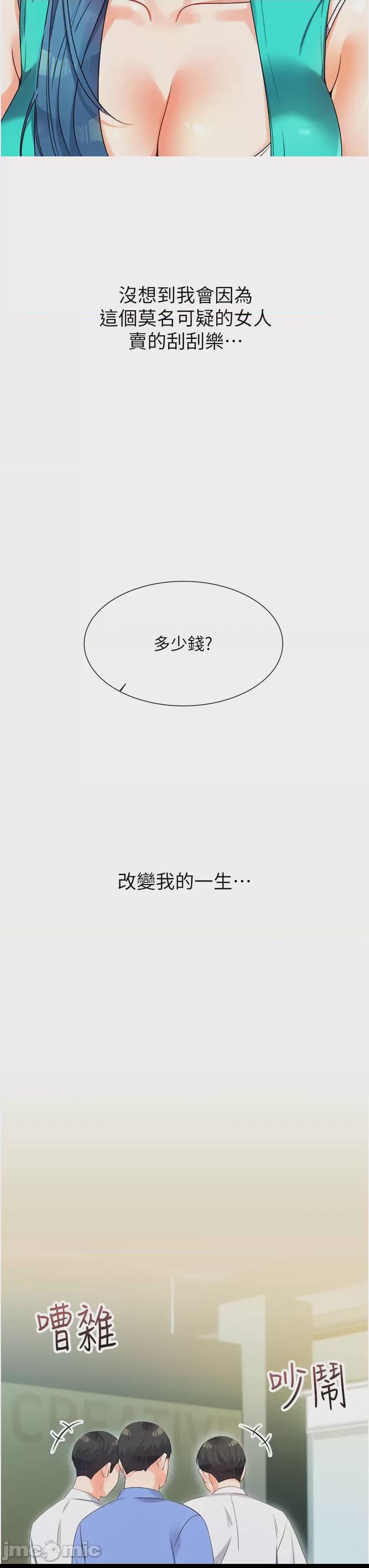 性運刮刮樂 第1话, страница 24