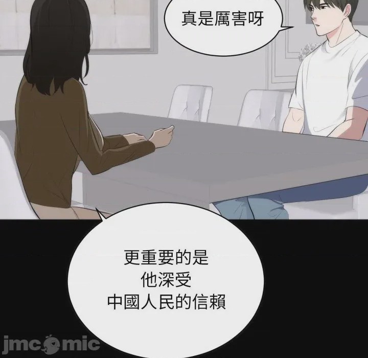 第1话 豪門千金的男人 第1話, страница 95