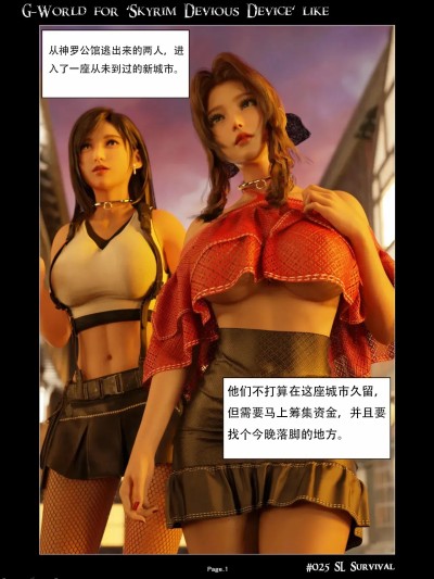 [无名群友机翻][gachidom] G-World for 'Skyrim Devious Device' like #025 Sexlab Survival 的封面
