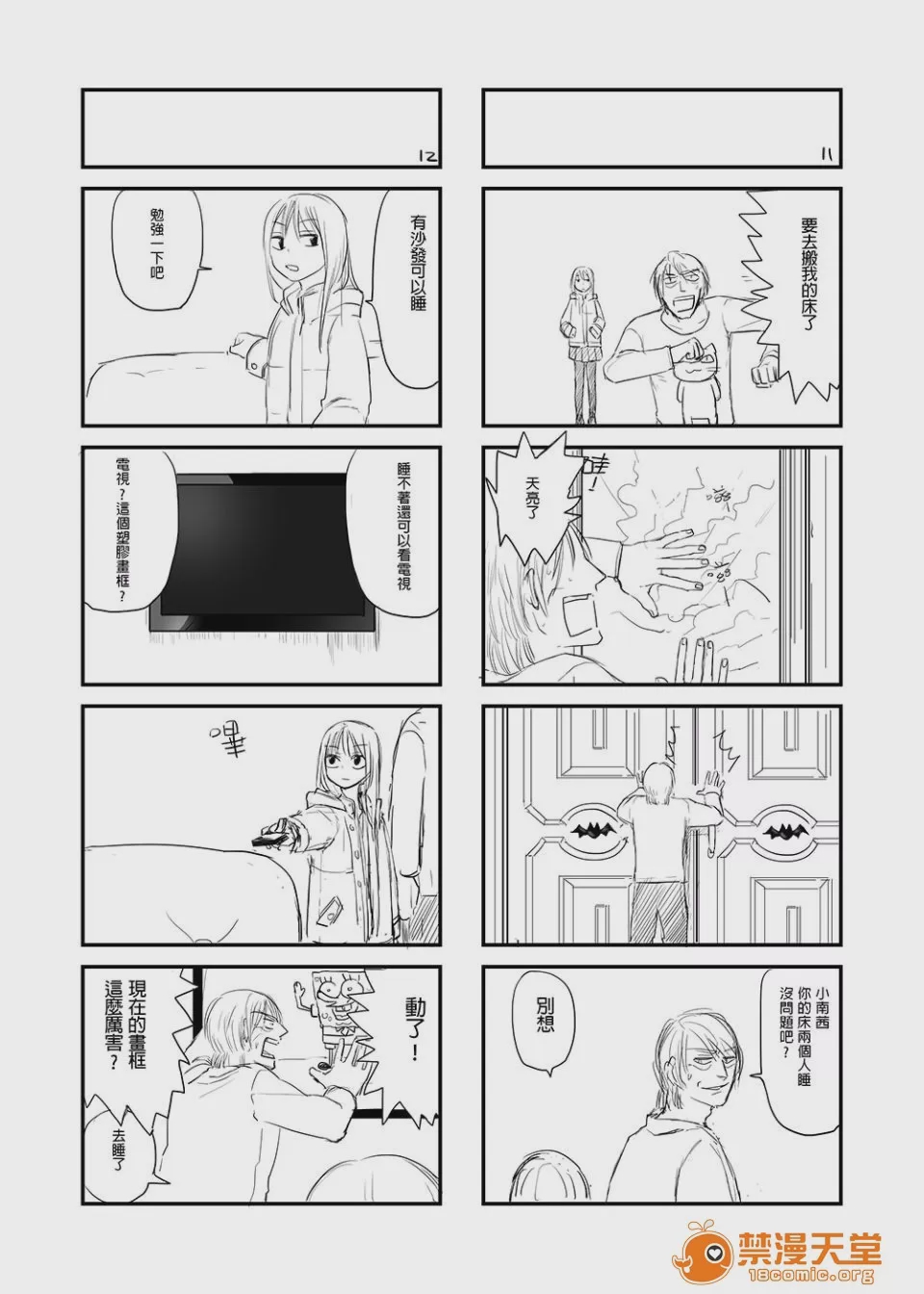 第1话，第 12 頁