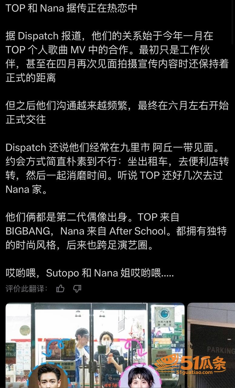 TOP崔胜铉 恋情实相关图片1