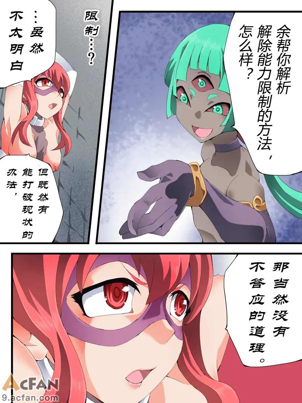 スーパーヒロイン誘拐陵辱 ANOTHER TRY 08 ～魔王ウルルトメギス～，第 36 页