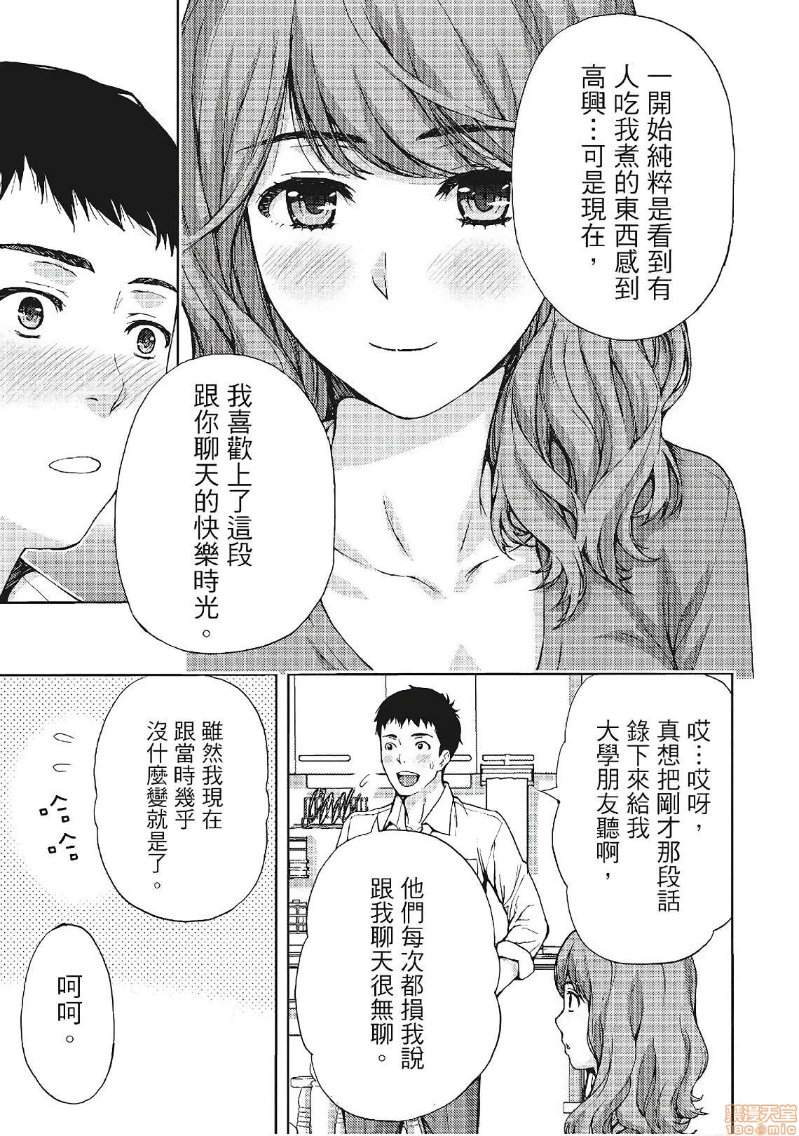 [東タイラ] 昼下がり、妻の事情。| 人妻們的那些不可告人之, страница 39