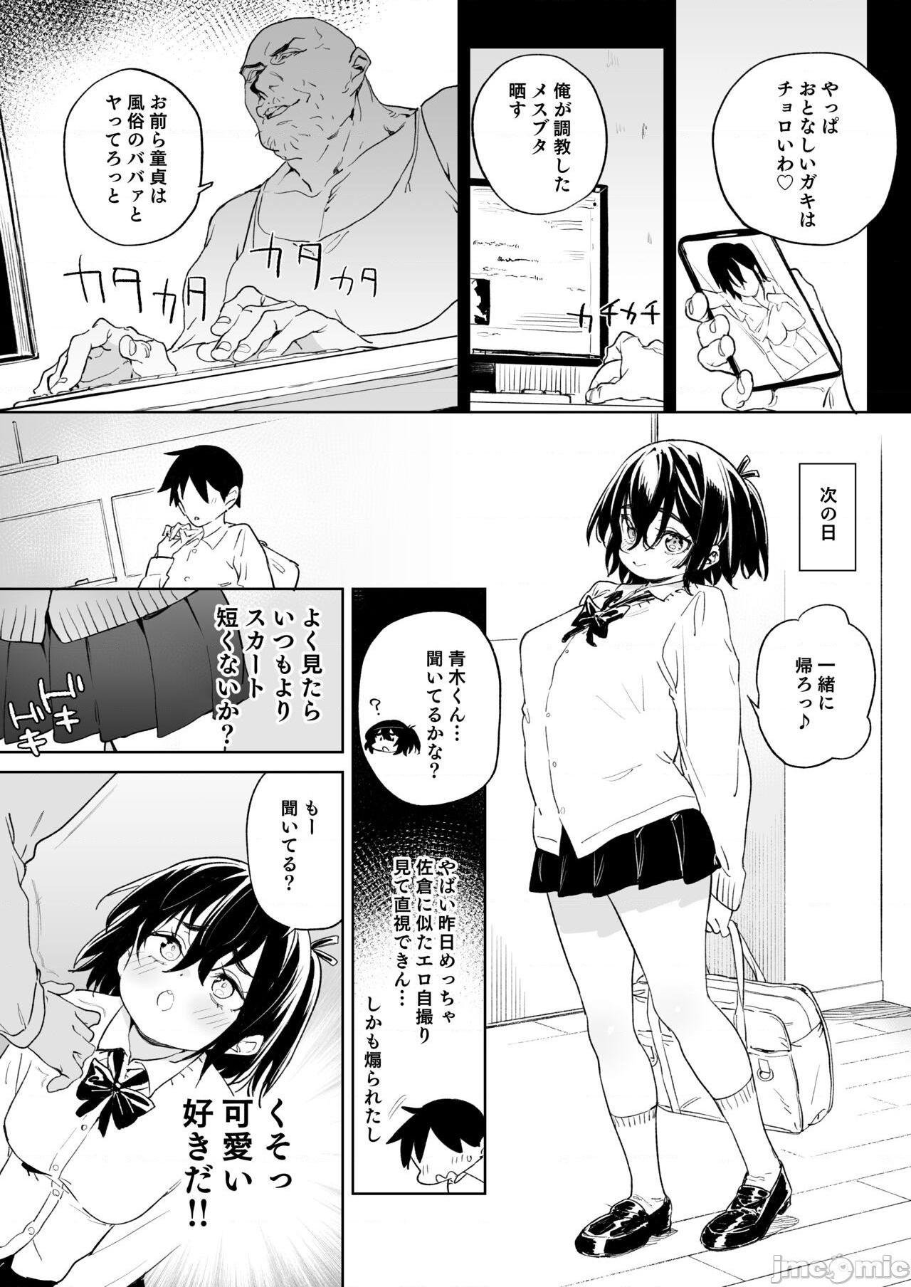 (C99) [飯食って寝る。 (あたげ)]元気な娘も大人しい娘もチンポの前では結局のところ雌である, страница 19