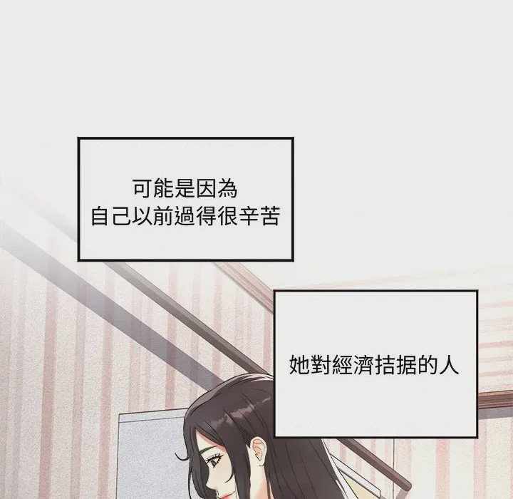 第1话 小吃攤的火辣老闆娘 第1話, страница 24