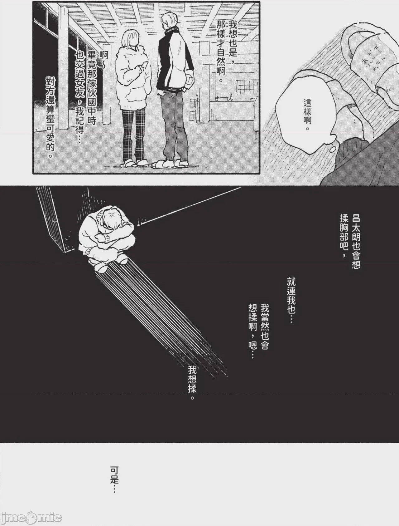 第1话, страница 102