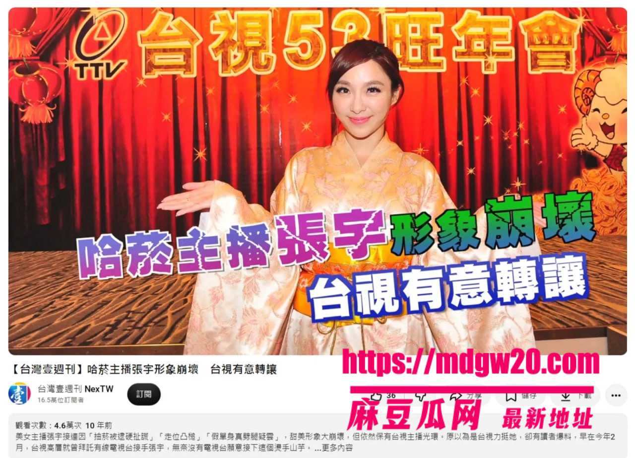 台湾主播 张宇 离婚3年曝出沙发艳照 与前夫撕逼13次 闹上法庭炸翻娱乐圈！