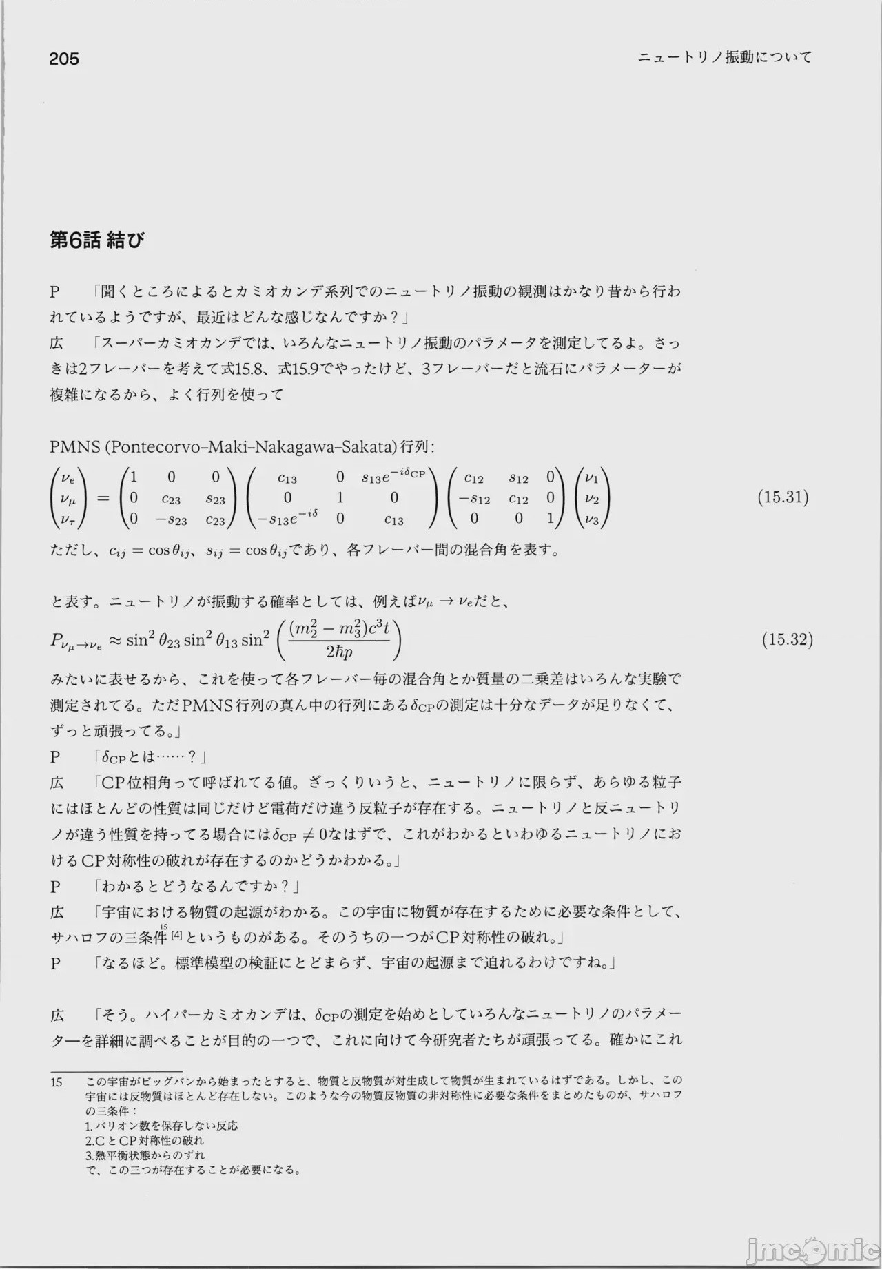 第1话, страница 209