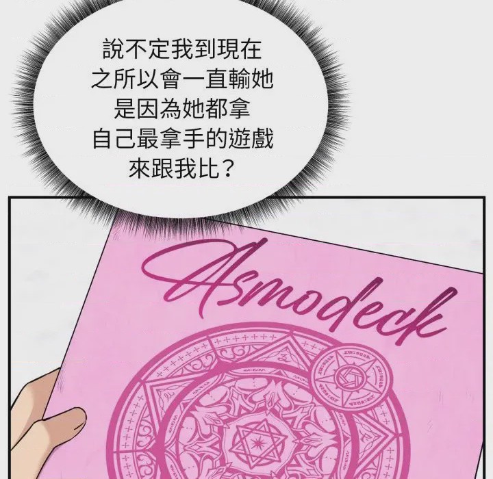 第1话 神祕的桌遊 第1話, страница 222