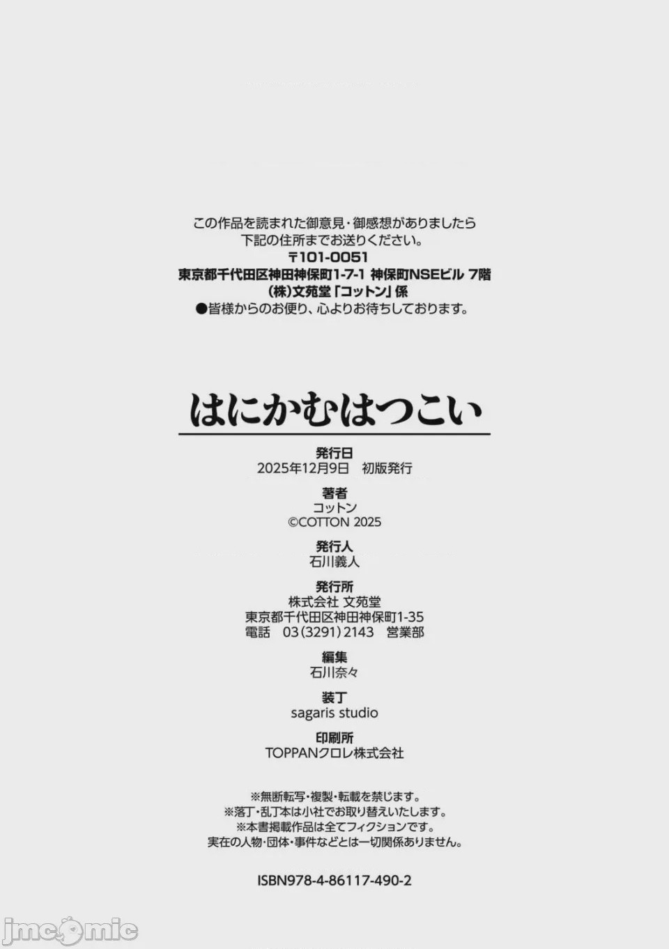 第1话, страница 205