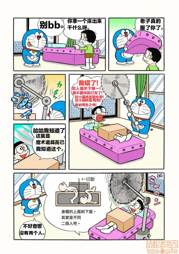 哆啦批梦之带专人上人, страница 18