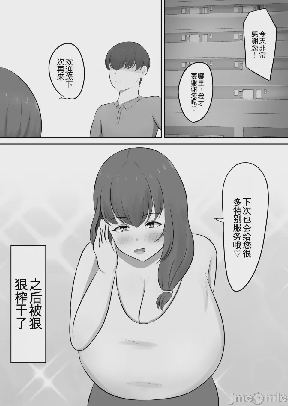 第1话, page 54