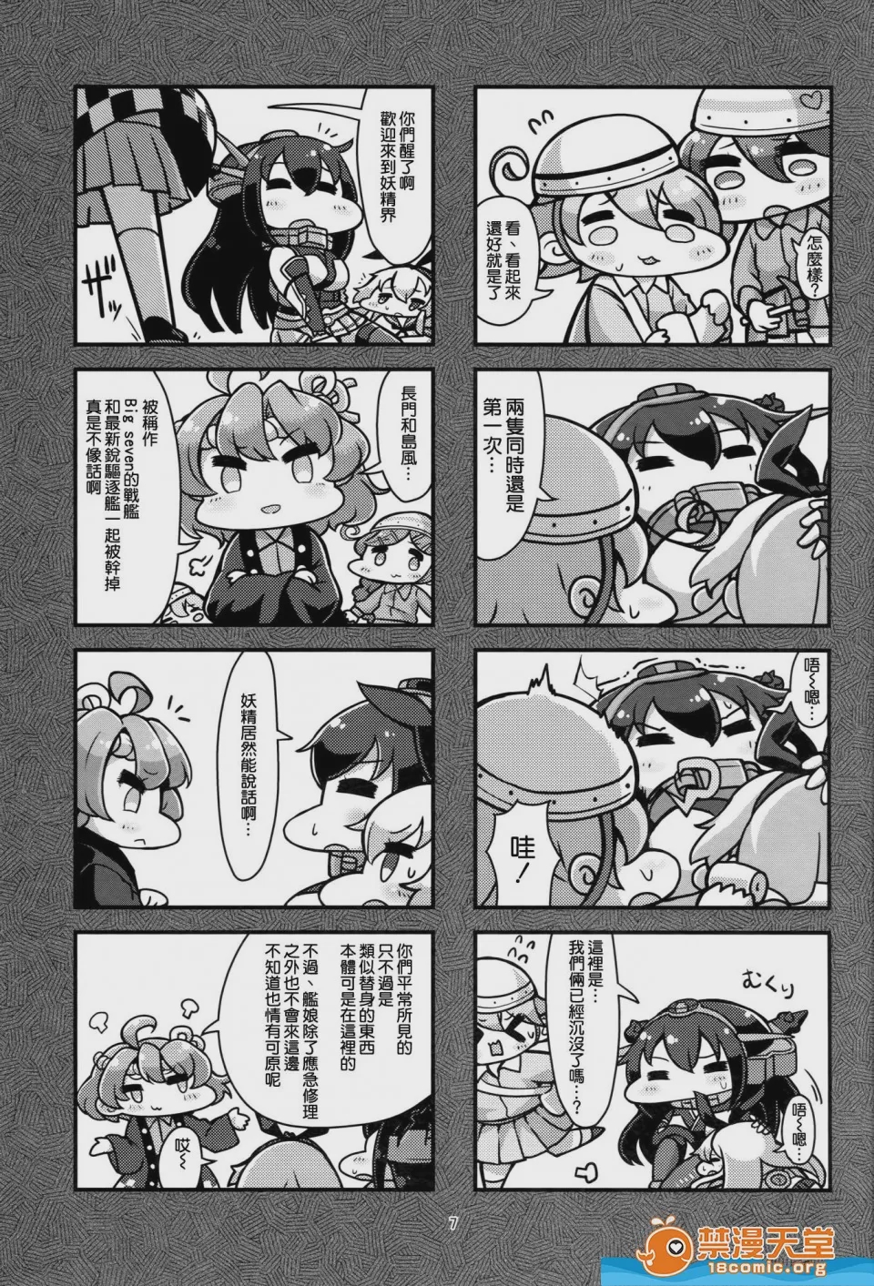 第1话，第 7 页