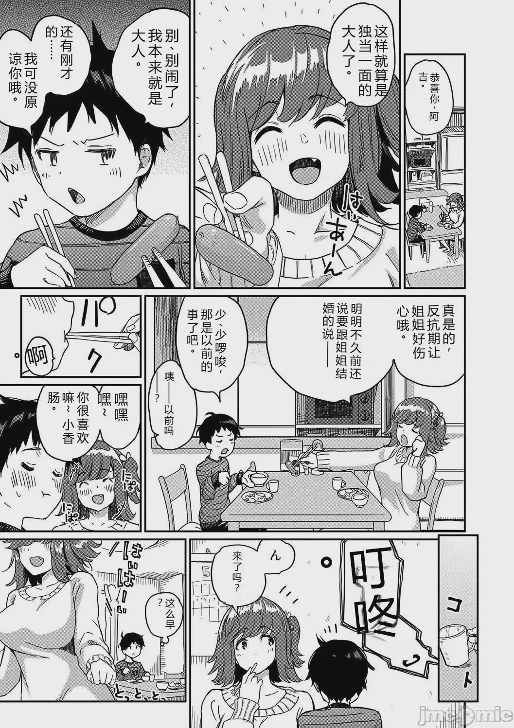 第1话，第 47 頁