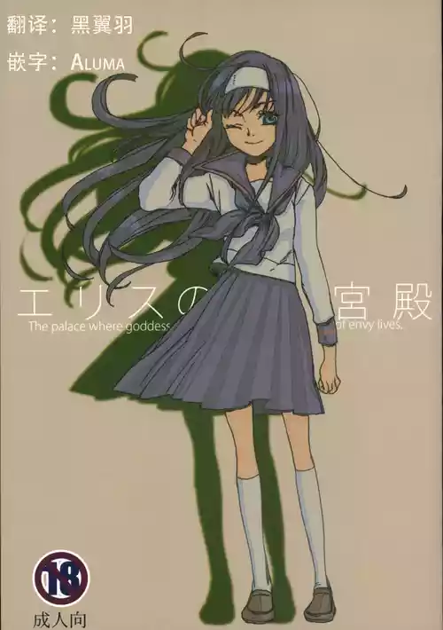 Poster for (C72) [相原乙女 (山田ニョリコ)] エリスの宮殿 (月姬) [中国翻訳]