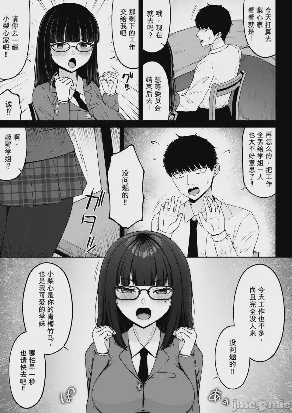 第1话, page 7