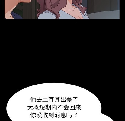 乖乖上钩-危機四伏的家庭生活, страница 239