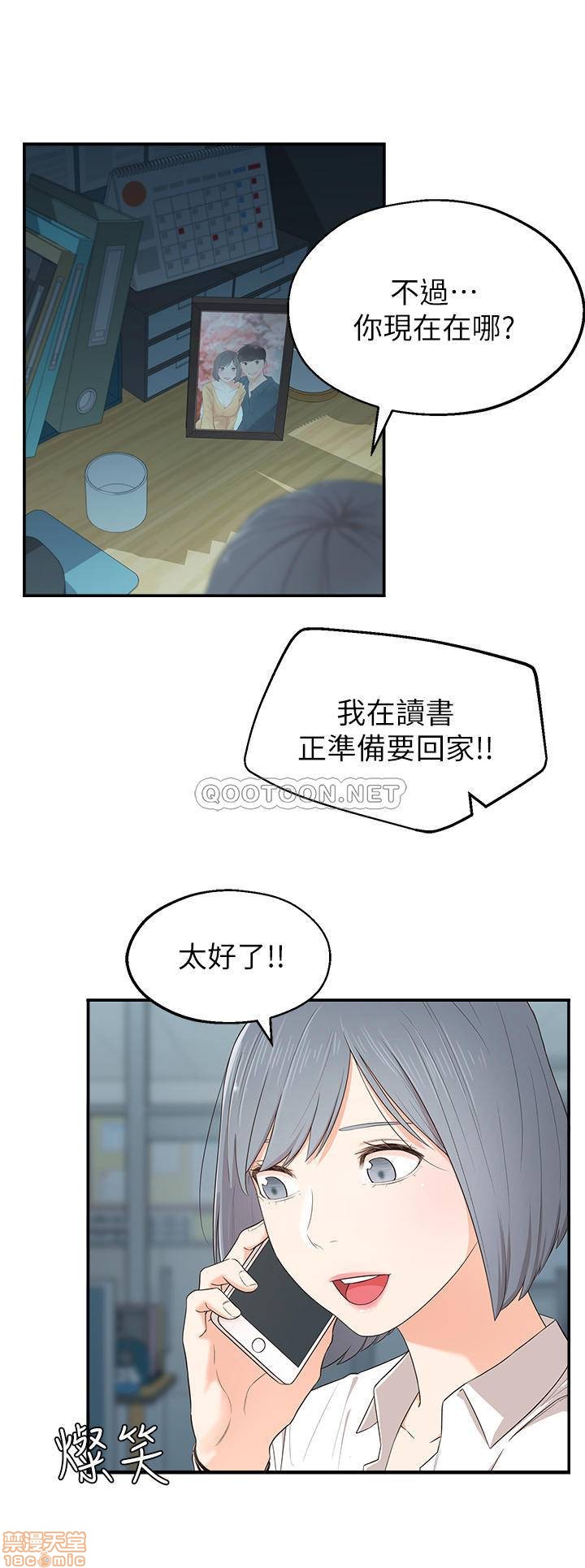 鄰居妹妹轉大人, страница 36