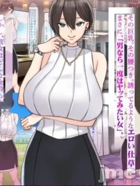 โปสเตอร์สำหรับ [机翻] [なのはなジャム (こみちぽた)] 絶対に不倫しない「鉄壁」の人妻社長秘書をNTRってドM覚醒させた話 [中国翻訳]