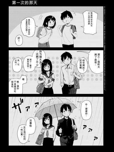 Poster para sa [鈴蘭ましろ] はじめてした日