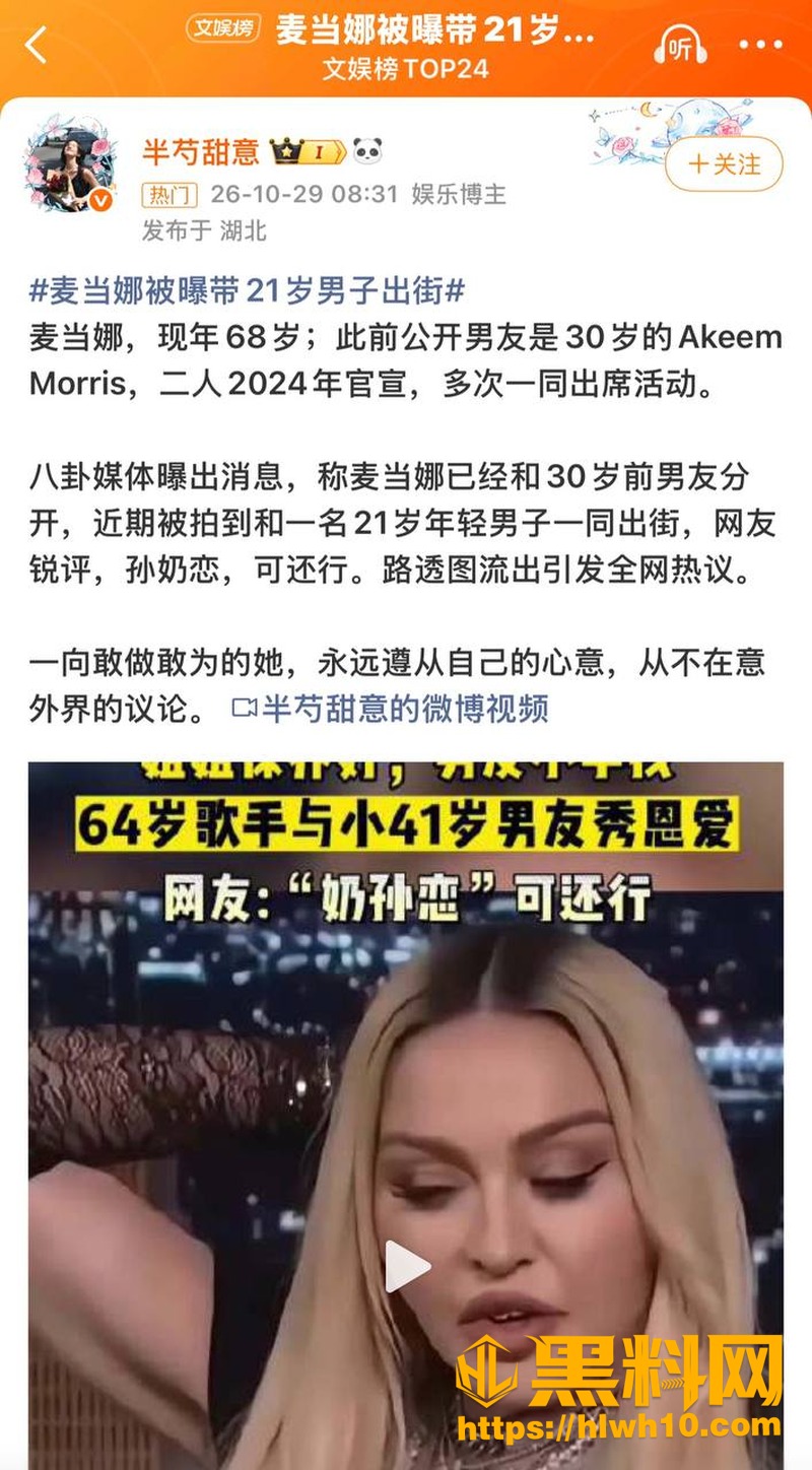 麦当娜个人感情生活爆料 3