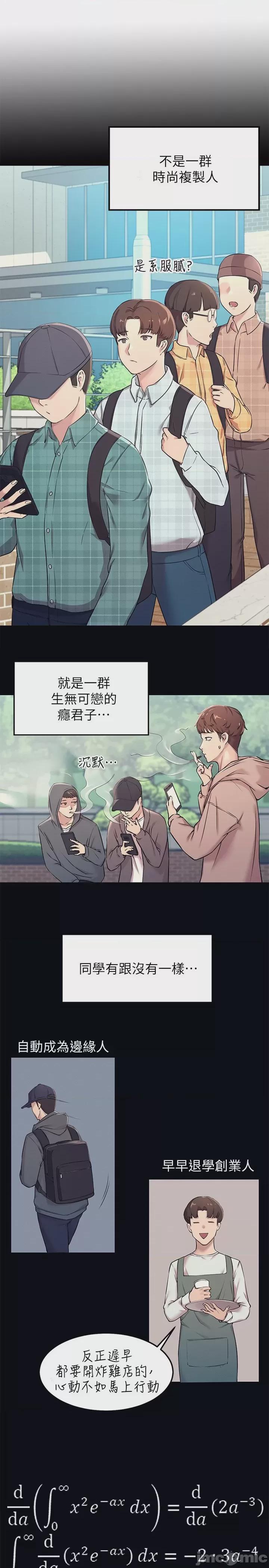 誰說理組沒正妹? 第1话, страница 5