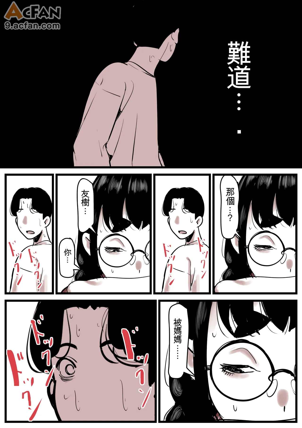 1母と堕ちていく_part_13，第 64 页