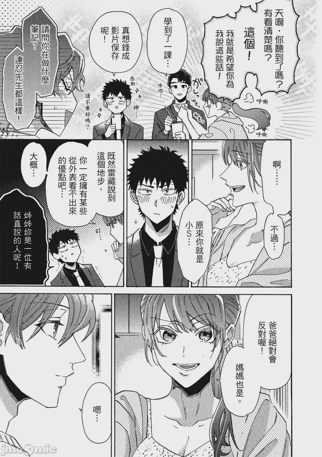 第1话, страница 102