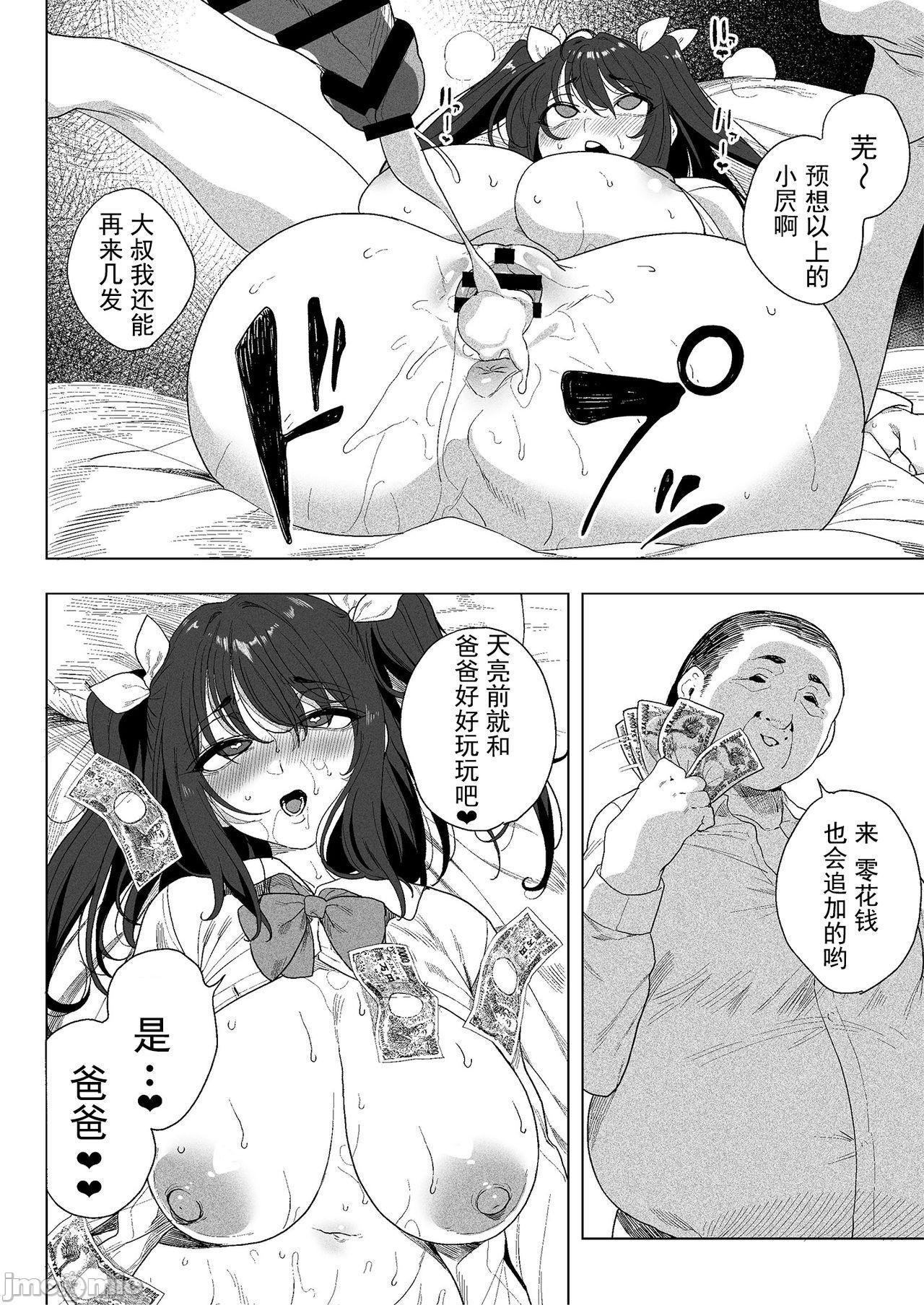 [钢华团汉化组] [フェチズムポケット (よろず)] パパ活H合同 [中国翻訳] [DL版], страница 13