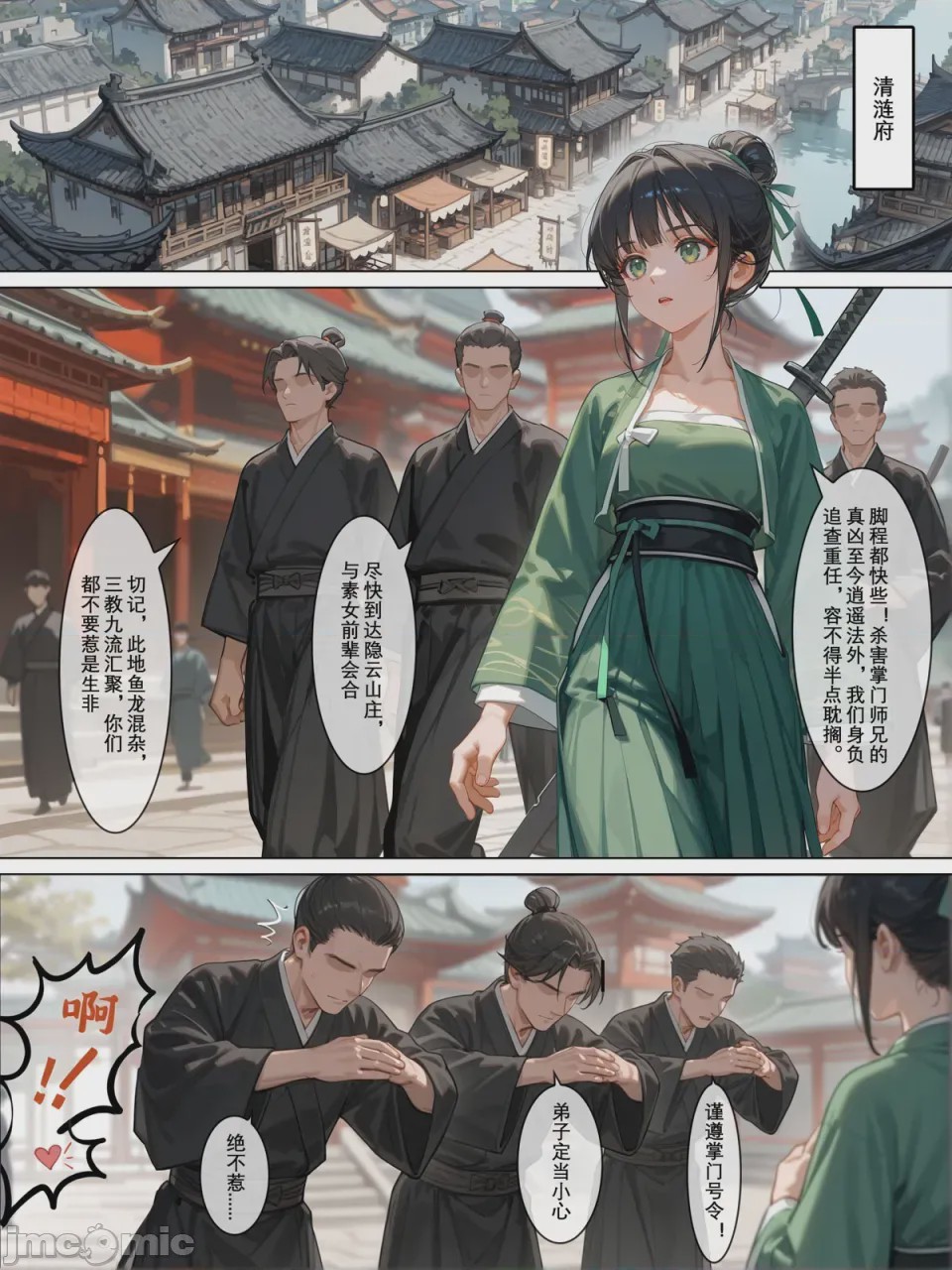 第1话，第 2 頁