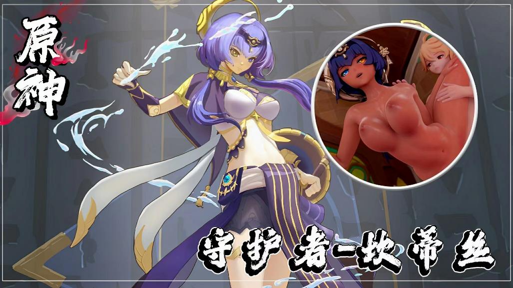 【原神】阿如村守护者-坎蒂丝 포스터