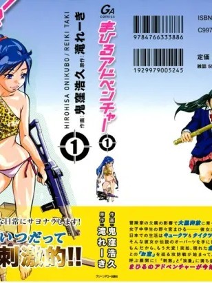 Poster for [鬼窪浩久] まひるアドベンチャー 第1巻 [中国翻訳]