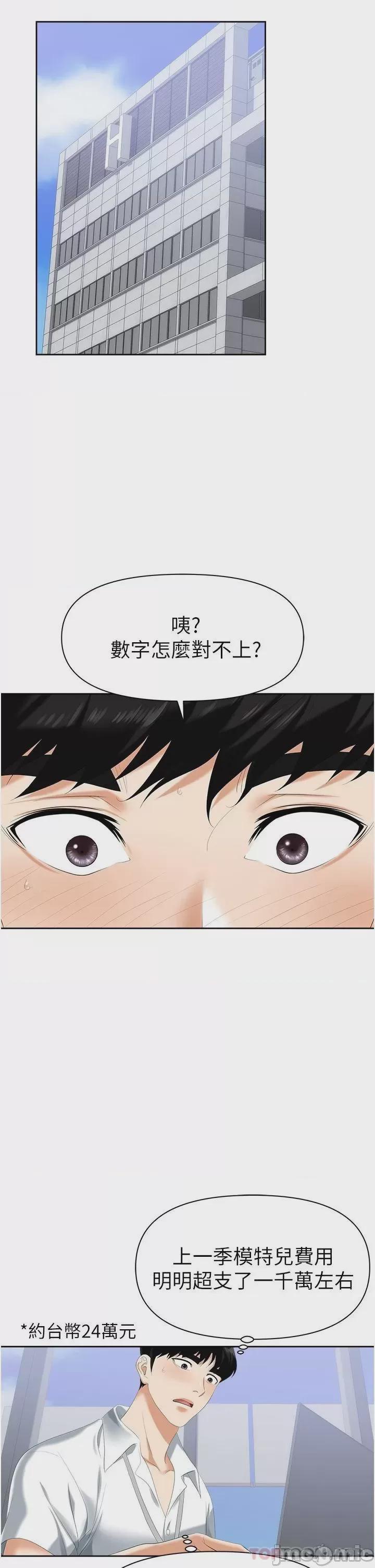 職場陷阱 第1话, страница 35