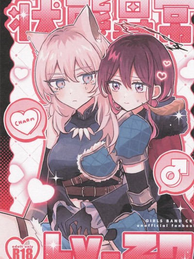 Poster para sa [猫猫糕汉化] [ハムちゃん大好き (もみ)]Joutai Ijou Lv.27 (Girls Band Cry)