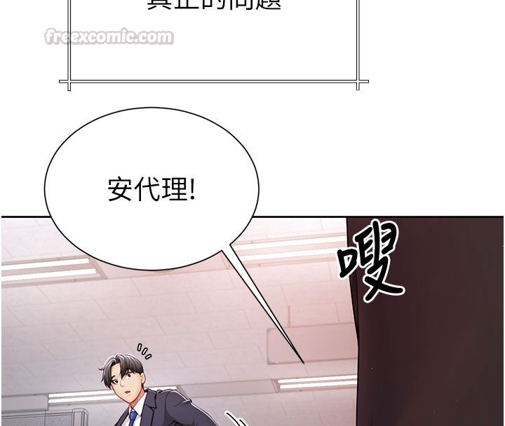 第1話-前任砲友是現任繼母，第 45 页